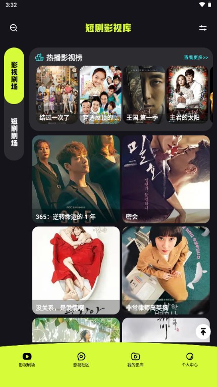 爱微剧短剧软件官方 v1.1