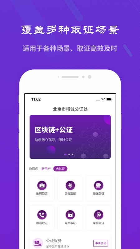 精诚云证app v1.1
