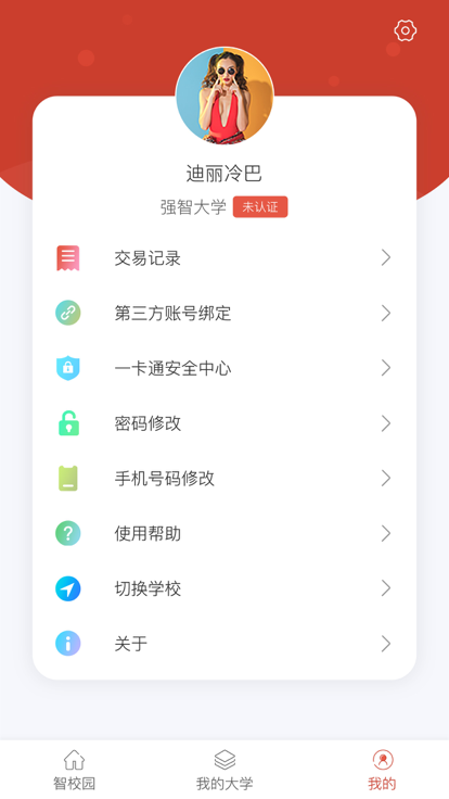 校园一信通app v2.0.7