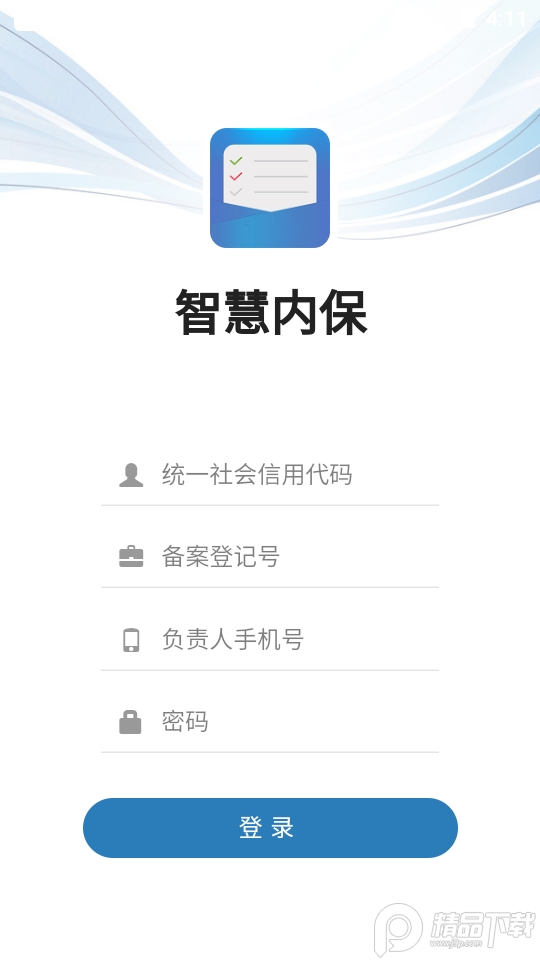 智慧内保app最新版 v1.0.0