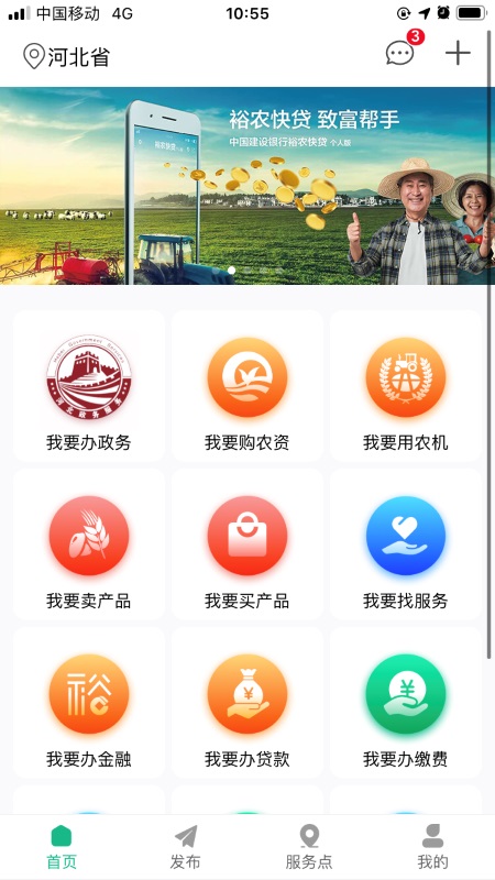 建行裕农通app官方最新版本 v1.7.3