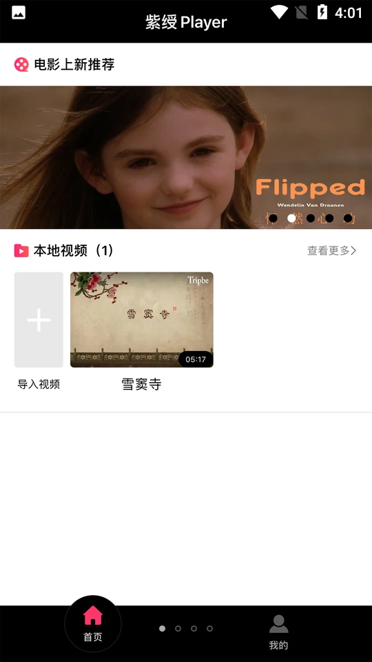 紫绶VOD播放器APP v1.0.1