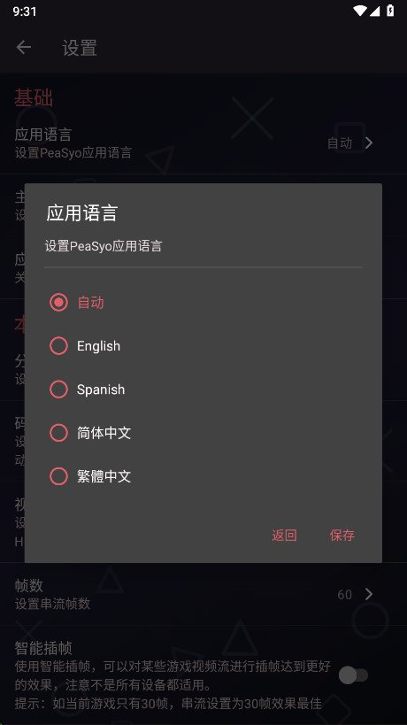 PeaSyo中文官方版 2.0.3安卓版 v2.0.3
