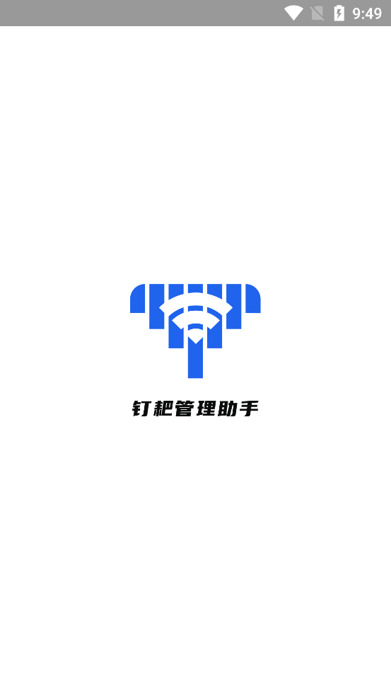 钉耙助手app v1.0