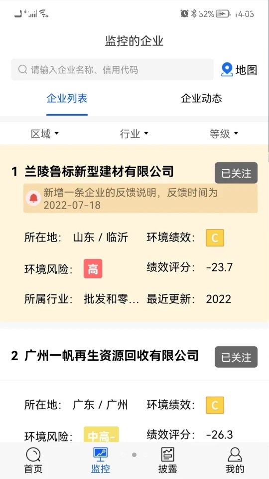 蔚蓝企业版APP最新版 v2.4.5