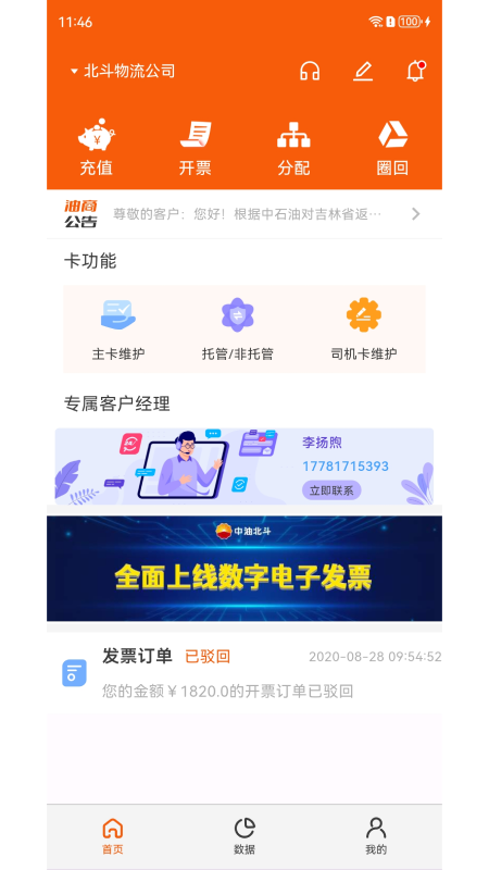 中油北斗官方版 v6.5.2