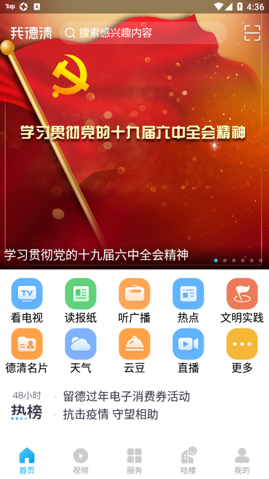 我德清app v4.3.3