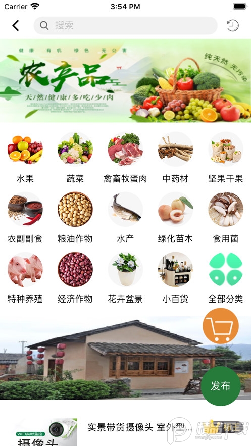 农圈儿app绿色有机版 v1.1