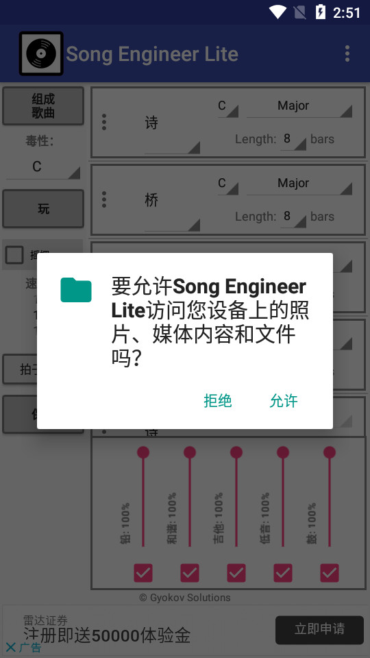 歌曲工程师 v10.8