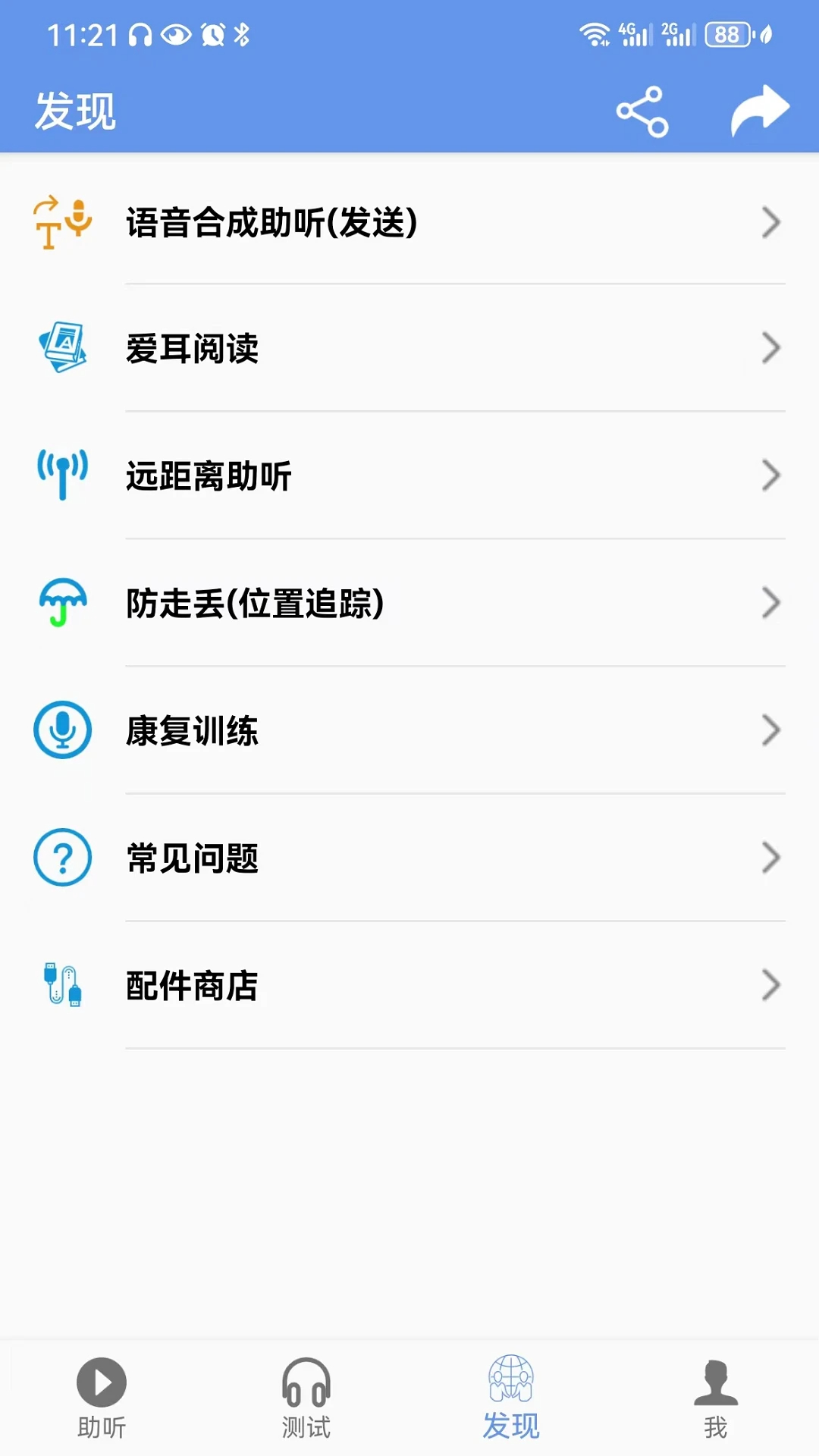 智听 v1.8.2