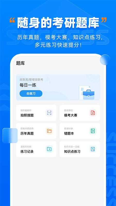 社科赛斯考研app v3.0.2