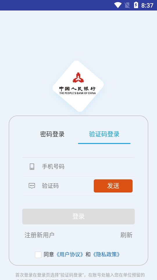 央行智慧工会app v2.0.4