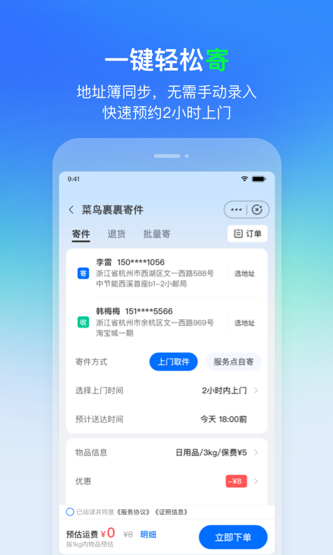 菜鸟app官方下载最新版2026 v8.11.923