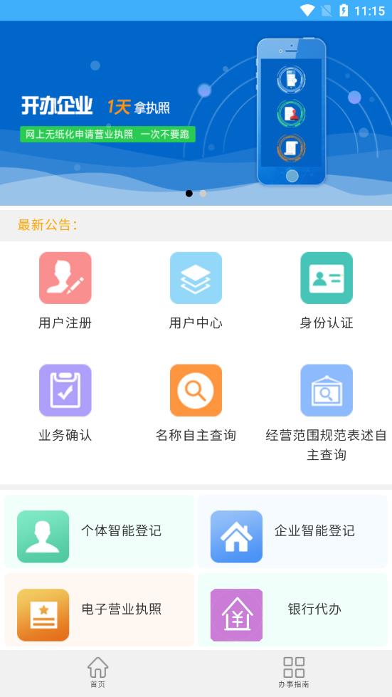 内蒙e登记手机app v1.0.34
