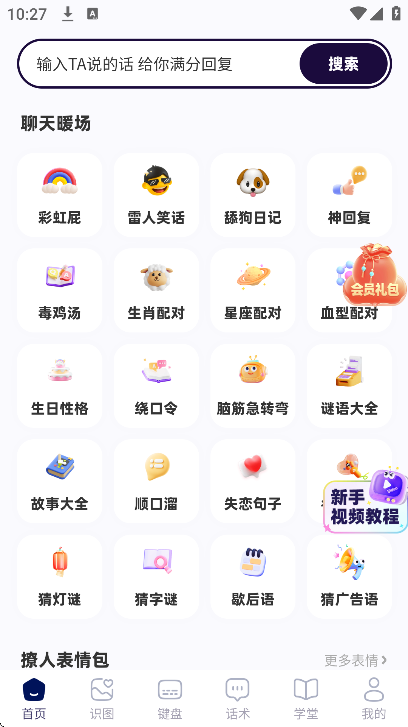 回复神器手机版 v3.3.1