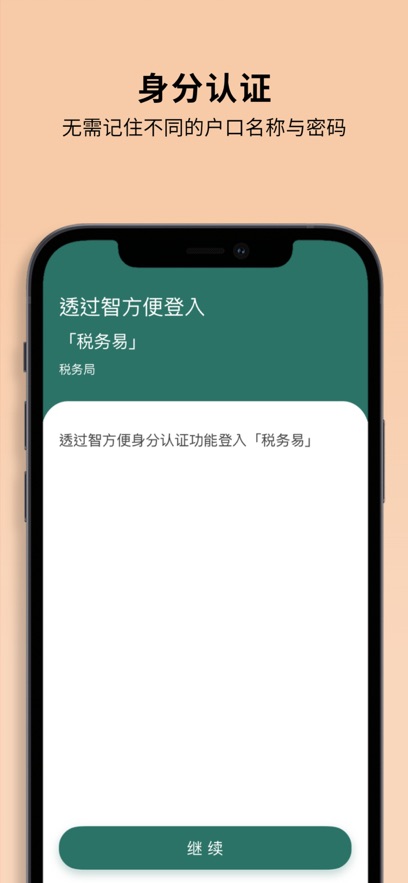 智方便app下载香港 v4.12.0