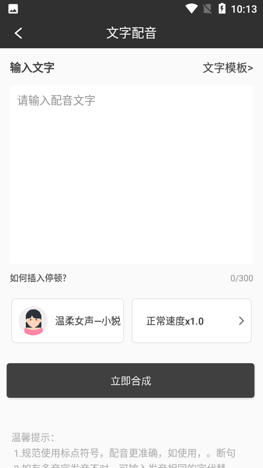视频配音app官方 v1.0.7