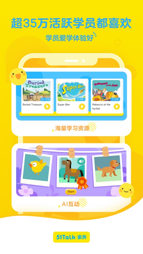 51Talk素养app下载 v5.7.5