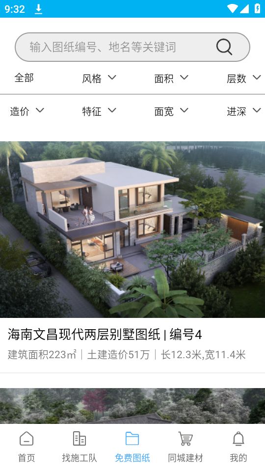 乡住网app最新版安卓 v1.0.0