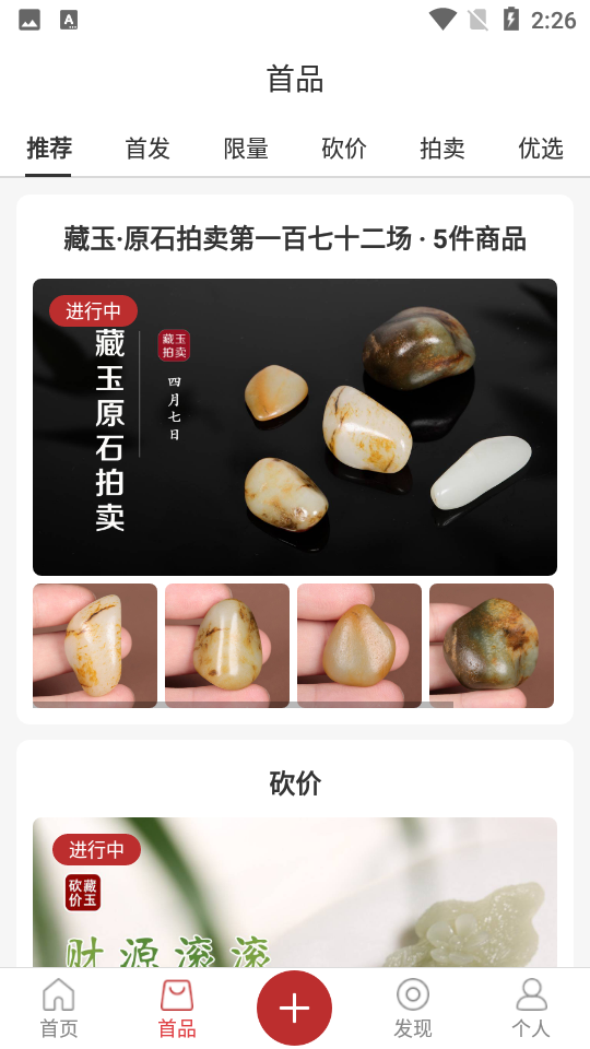 藏玉和田玉APP v4.4.0