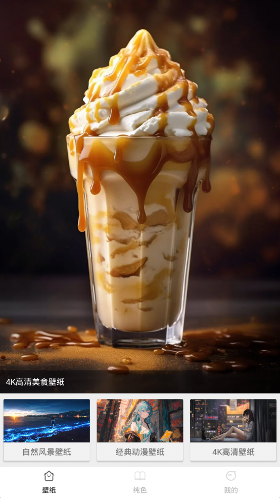 主题壁纸精灵安卓手机 v1.0.0