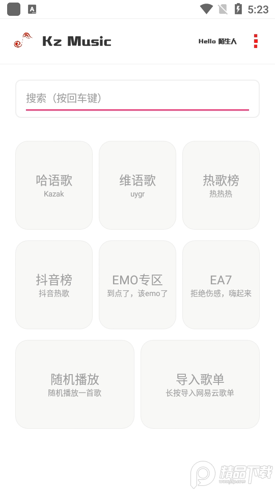 kz音乐播放器 v7.2