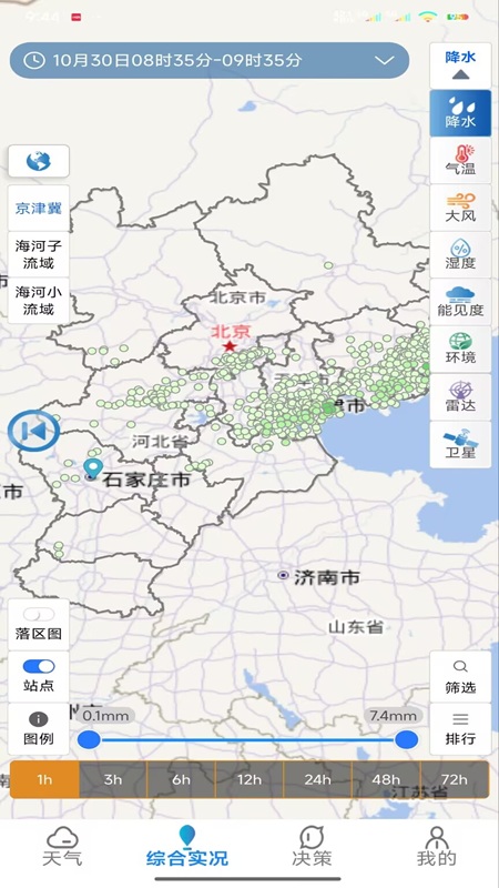 冀气象APP安装下载 v2.0.12