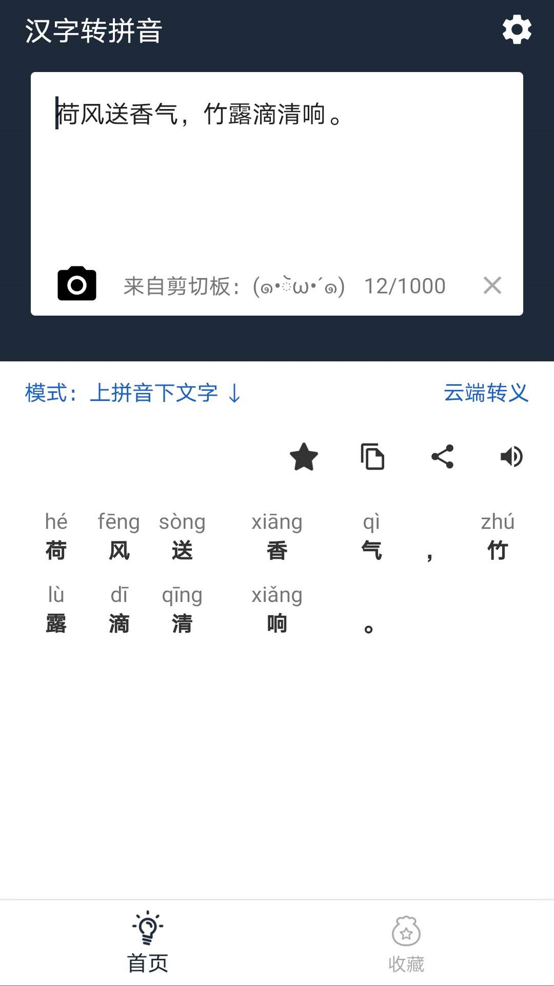 极简汉字转拼音app v5.2.1.6