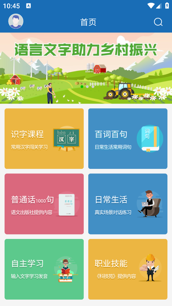 推普振兴app v1.0.1015