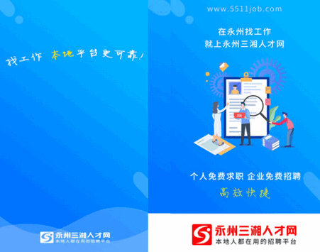 永久三湘人才网官方版