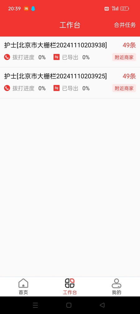 拓客加app会员免费版安卓 v6.6.8