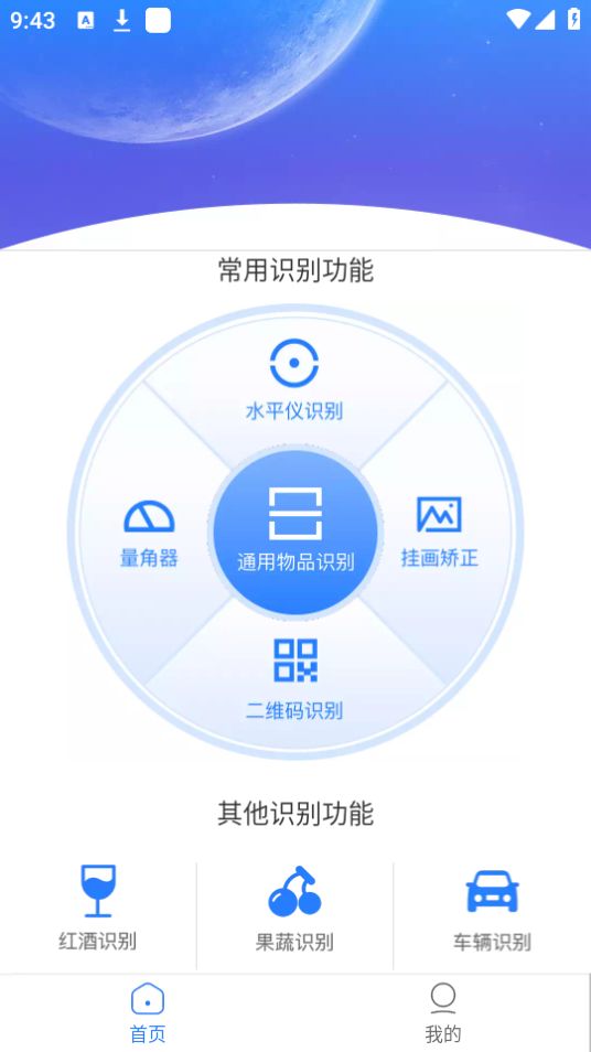 扫描通通识app最新版安卓 v1.0.0