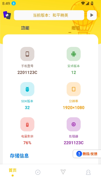 坤坤画质助手(比例助手)官方版 7.0安卓版 v7.0