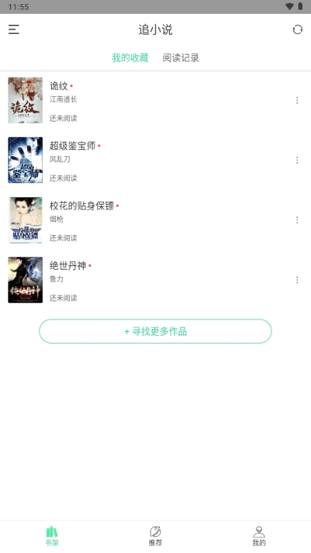 追小说app 9.9.9安卓版 v9.9.9