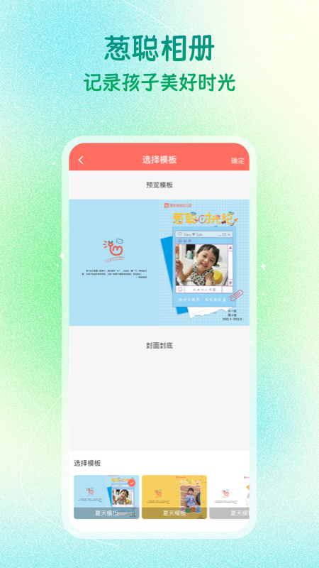 葱米园长版 v4.9.16.003