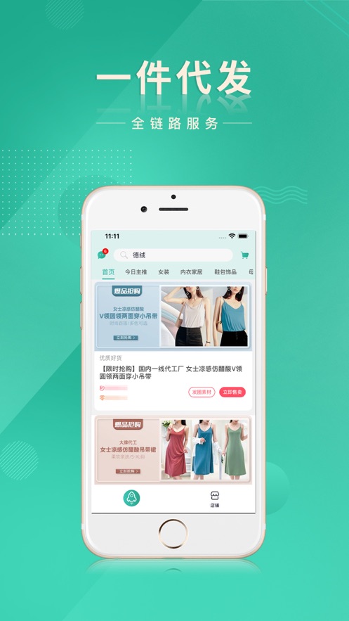 质惠下单系统app v1.5.1