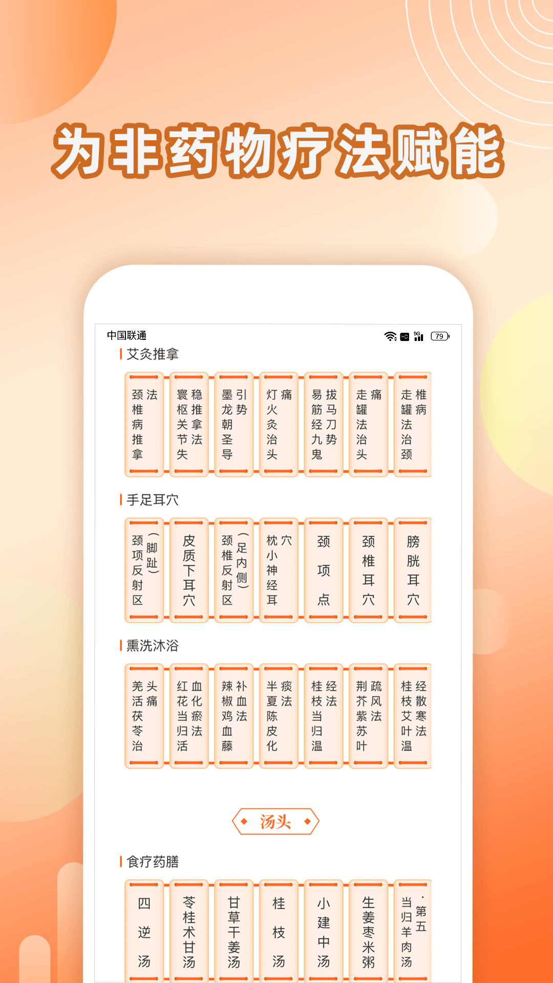 汤头app最新版 v1.0.19