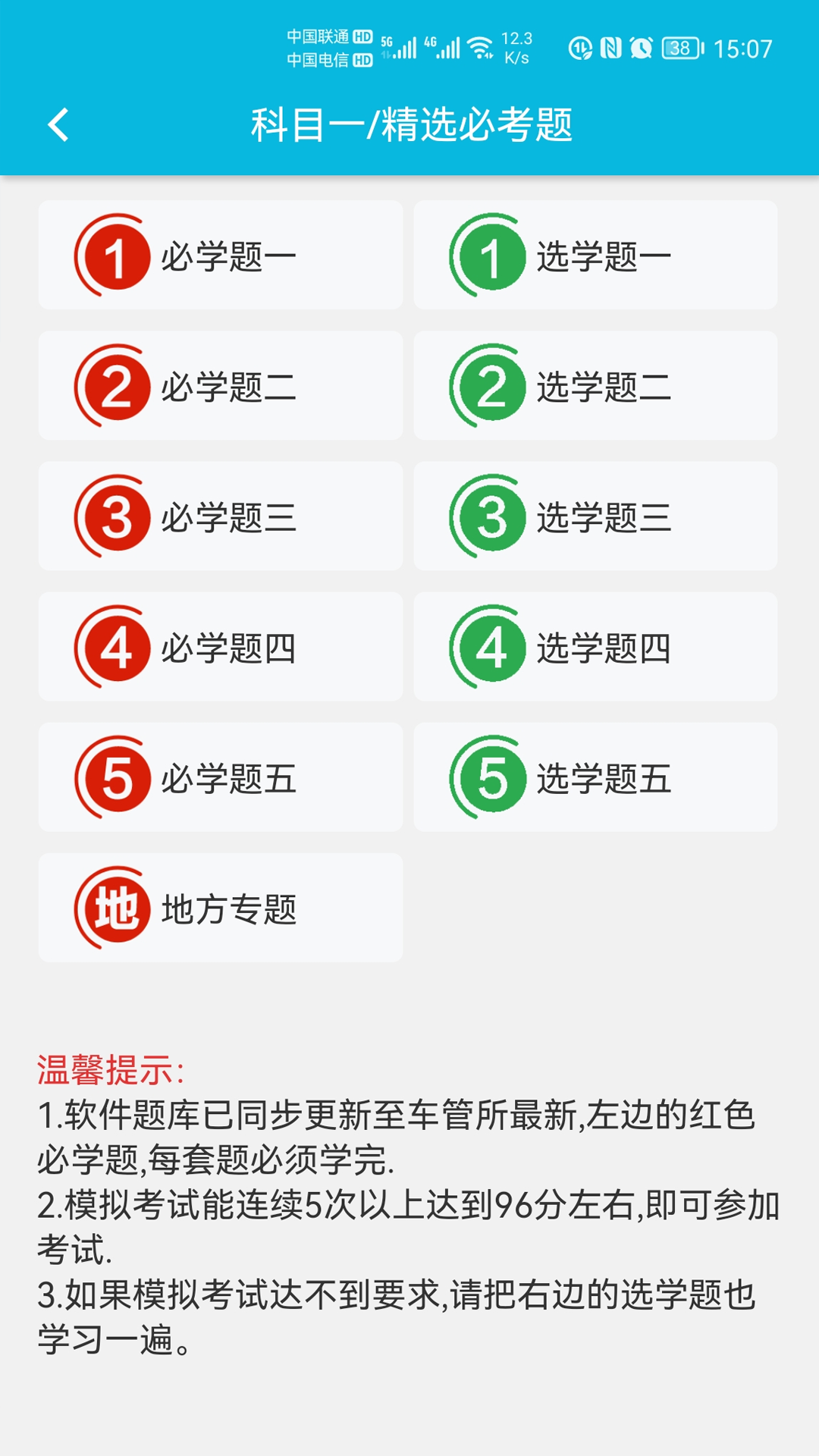 神通驾考app v2.0.1