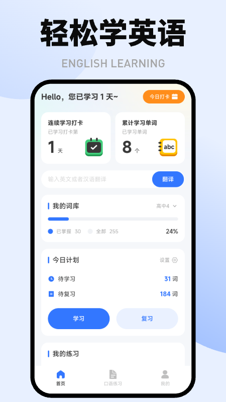 英语天天学app v1.0.7