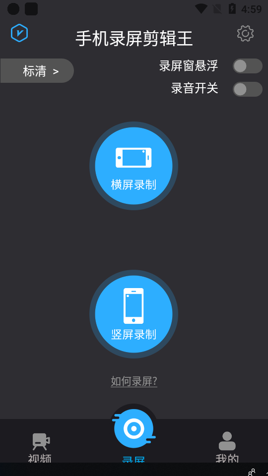 手机录屏王安卓版 v5.5.0