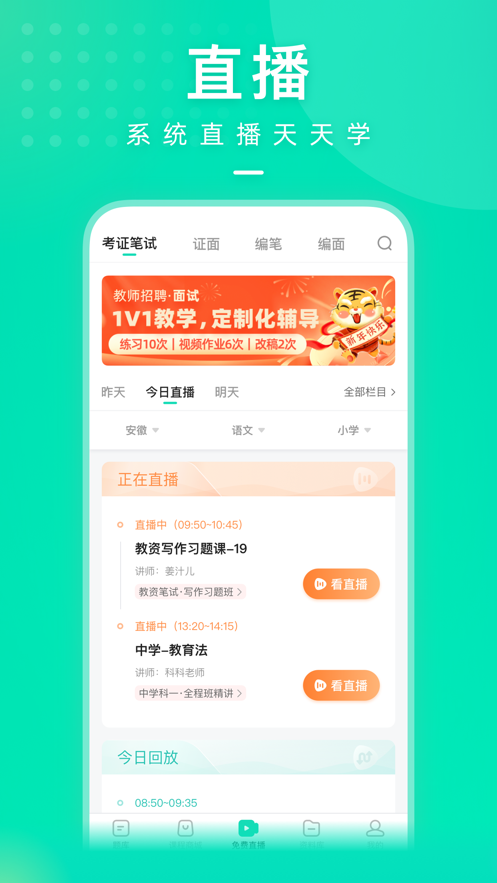 一起考教师app官方下载最新版 v8.9