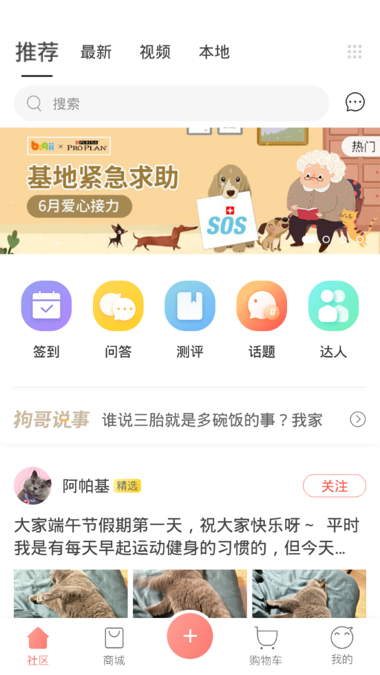 波奇宠物app v4.7.28