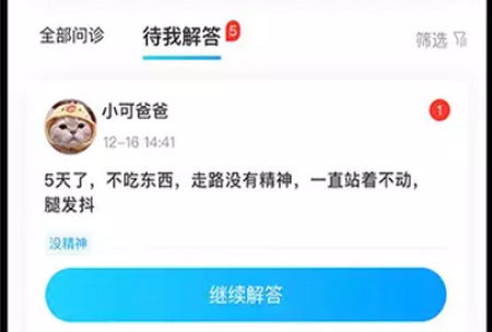 人人宠医生端