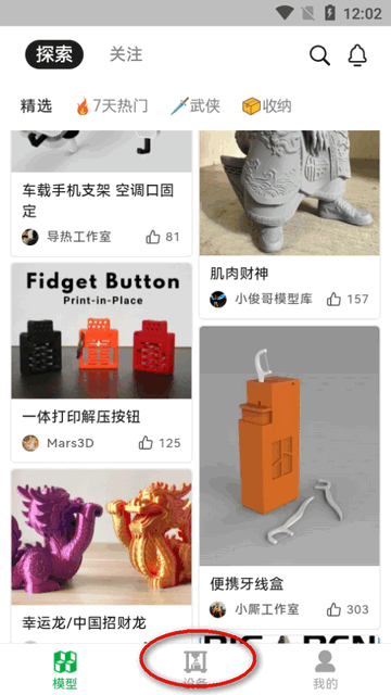 3d打印机软件(Bambu Handy)