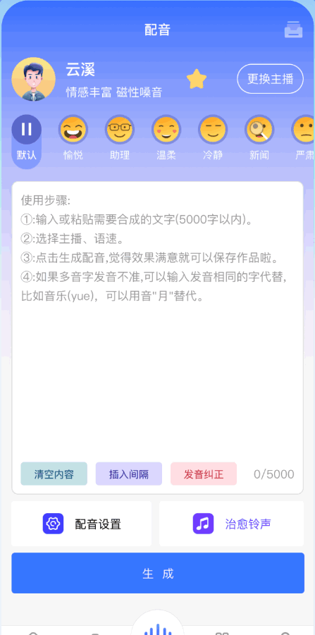 全能配音王免费版 v1.30