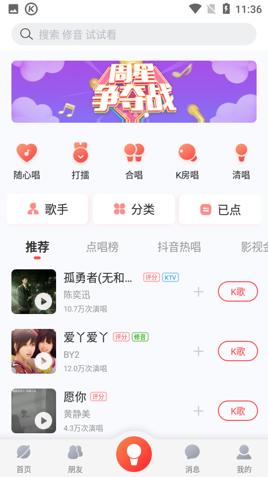 酷狗唱唱官方正版APP v5.1.4