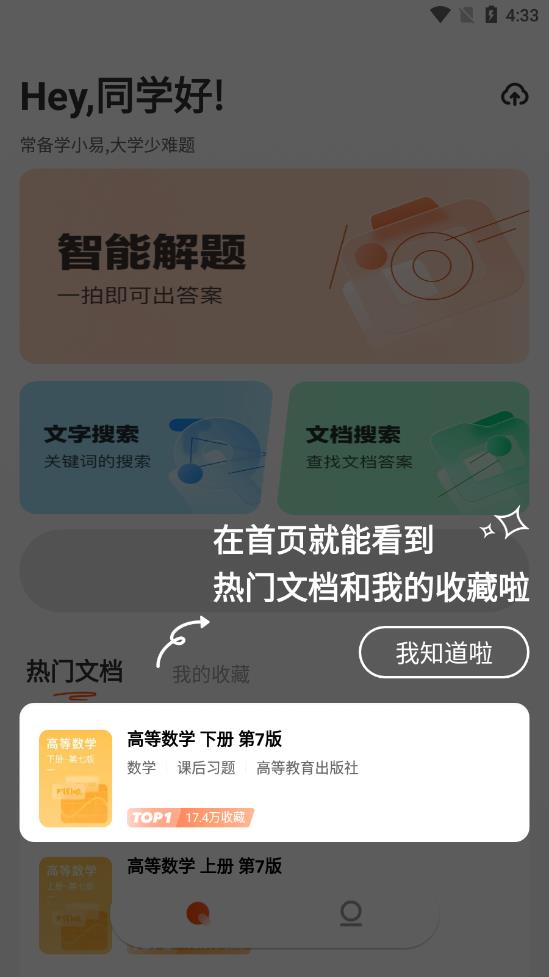 学小易搜题app v2.3.5