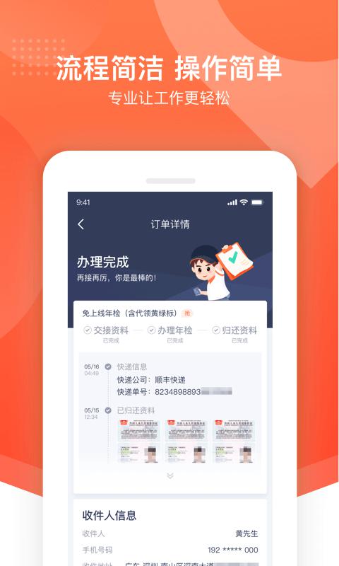 平安好师傅app v2.44.0
