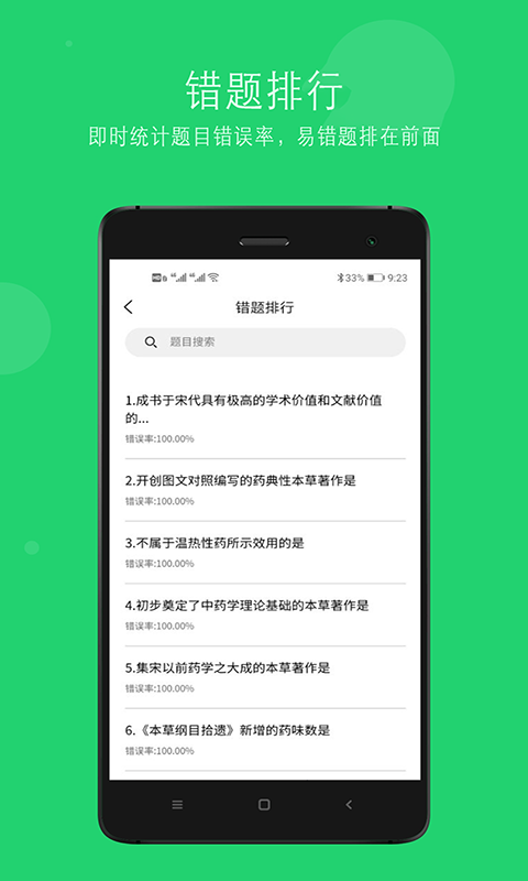 中医执业助理题库APP v1.2.4