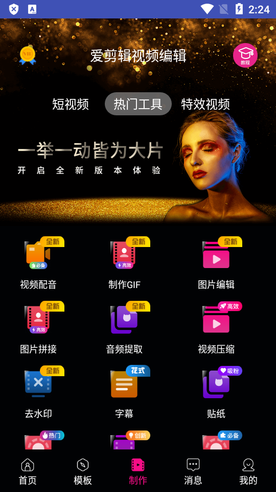 爱剪辑视频编辑器会员解锁版 v19.0